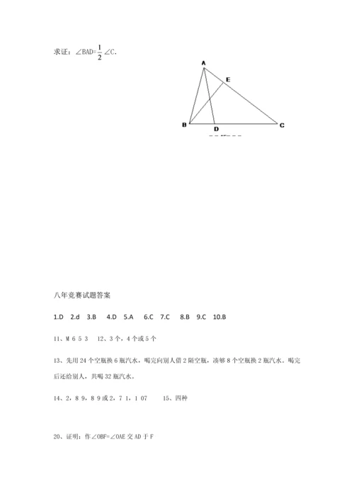 2023年八年级数学竞赛试题.docx