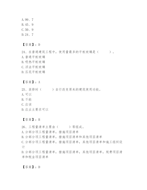 2024年施工员之装修施工基础知识题库及完整答案1套.docx