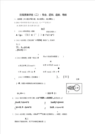 阶段质量评估2