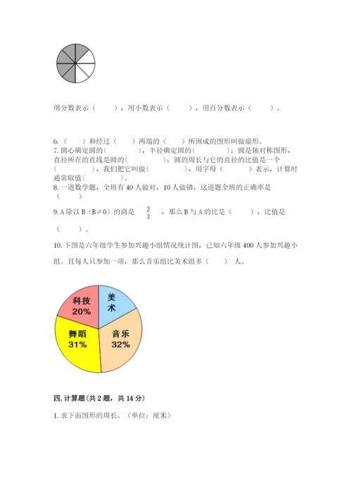 2022六年级上册数学期末测试卷含完整答案（网校专用）.docx