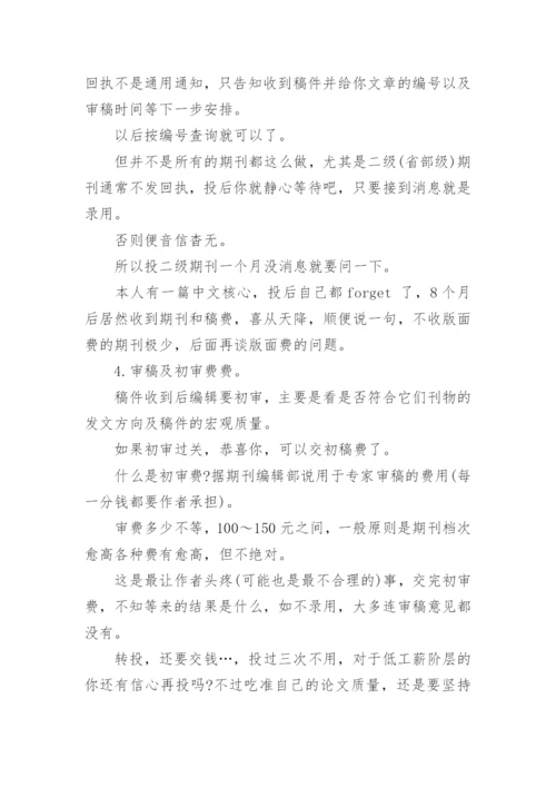 论文发表流程.docx