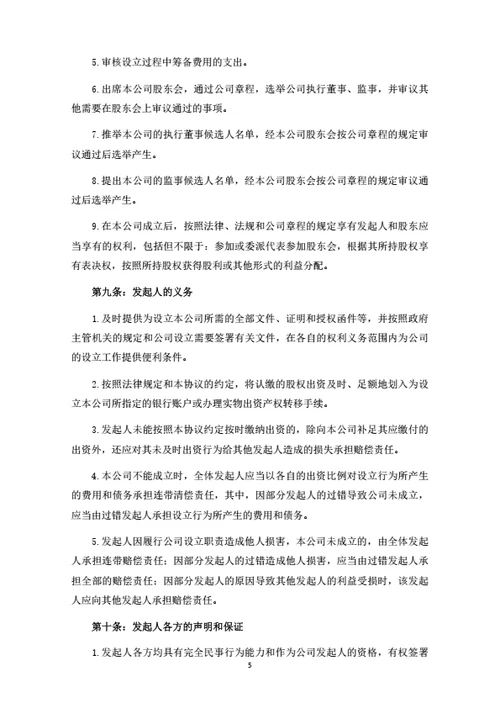 新设公司股东投资合作协议（三人版）