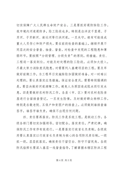 市长在全市防汛工作调度会上的讲话.docx