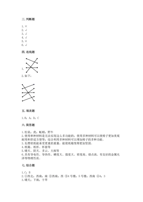 教科版二年级上册科学期末测试卷及完整答案.docx