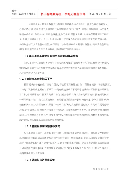 财务管理毕业论文设计[1].docx