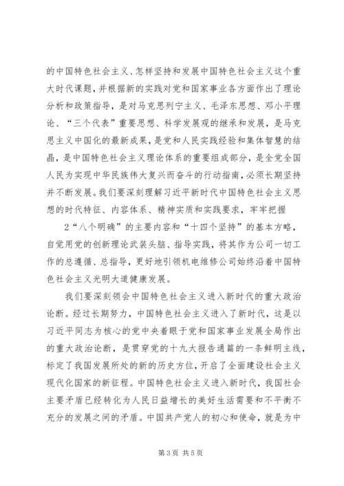 深入学习十九大报告,全面贯彻“十九大”精神(上) (3).docx