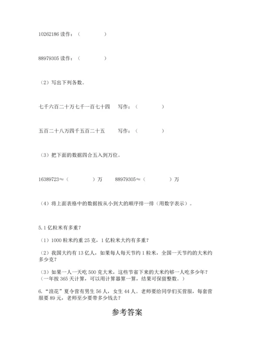 小学四年级上册数学期末测试卷附完整答案（有一套）.docx