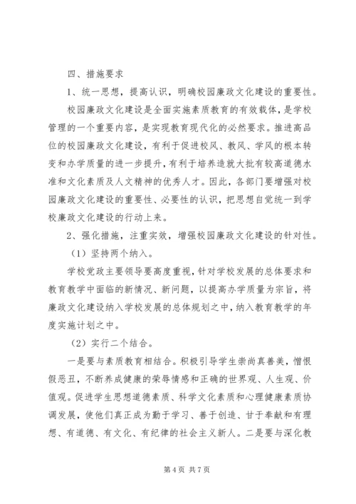 阳南镇中心小学廉政文化建设实施方案.docx