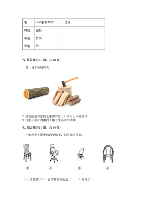 教科版科学二年级上册《期末测试卷》及参考答案【黄金题型】.docx