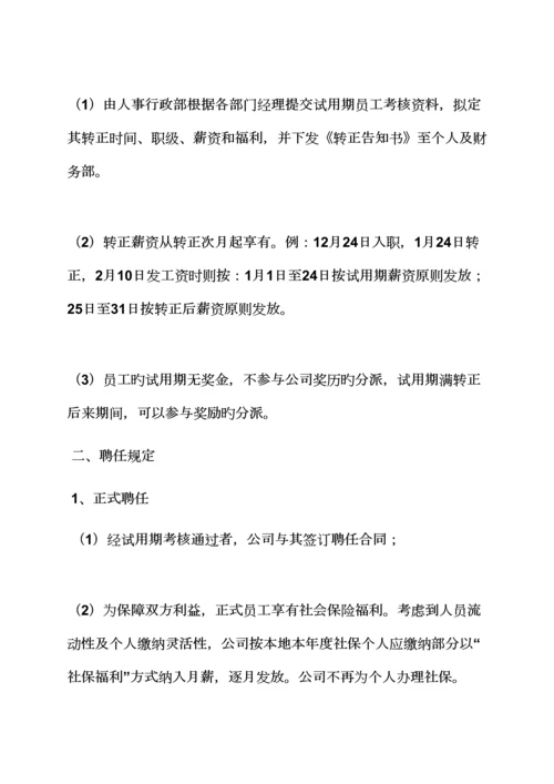 广告部门全新规章新版制度.docx