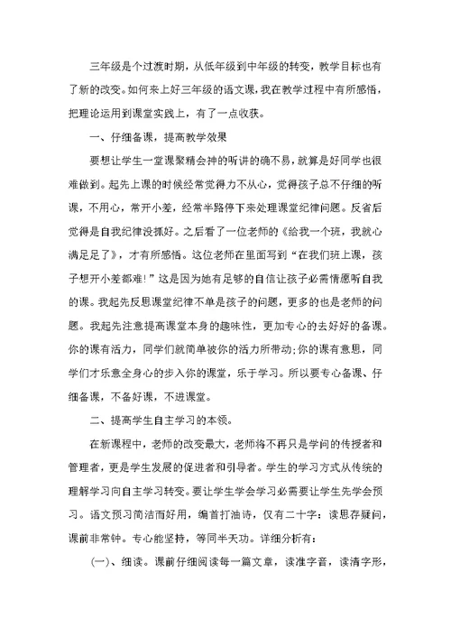 语文教育教学反思简短10篇