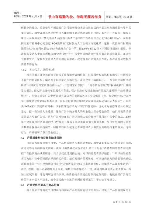 本科毕业论文：中国电视首饰直销模式发展策略的研究.docx
