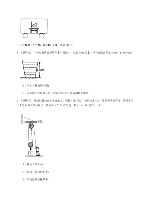 第二次月考滚动检测卷-重庆市巴南中学物理八年级下册期末考试综合测评试题（解析版）.docx