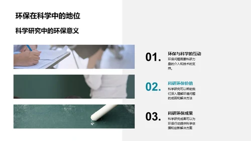 科学素养与环保行动