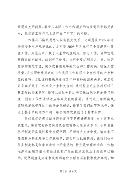 供电公司解放思想赶超跨越大讨论活动调研报告.docx