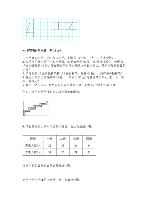 人教版四年级下册数学期末测试卷含答案（能力提升）.docx