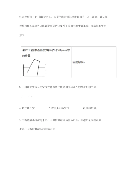 教科版三年级上册科学期末测试卷精品【模拟题】.docx
