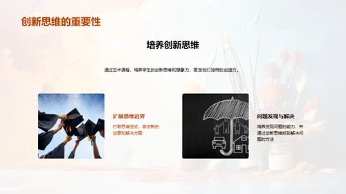 艺术创造力启蒙
