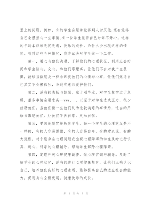 心理实践课心得体会.docx