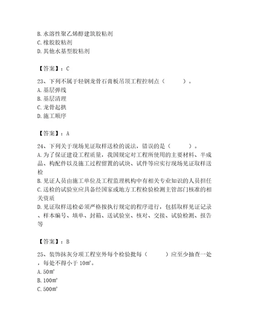 质量员之装饰质量专业管理实务测试题含答案考试直接用