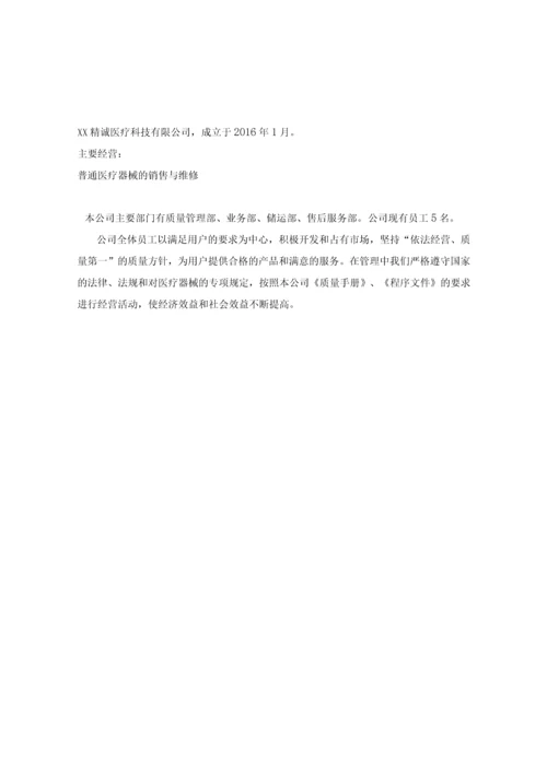 医疗器械经营企业质量手册.docx