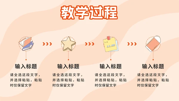 橙色卡通小学开学第一课PPT模板