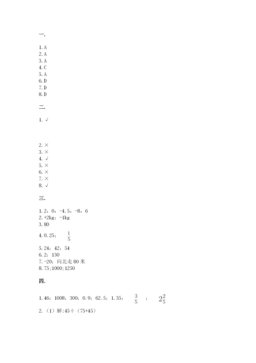 北京海淀区小升初数学试卷（预热题）.docx