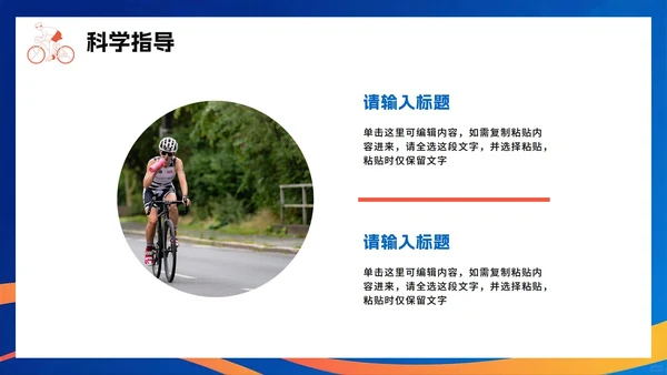 蓝色简约剪影渐变风全国全民健身日节日介绍PPT模板