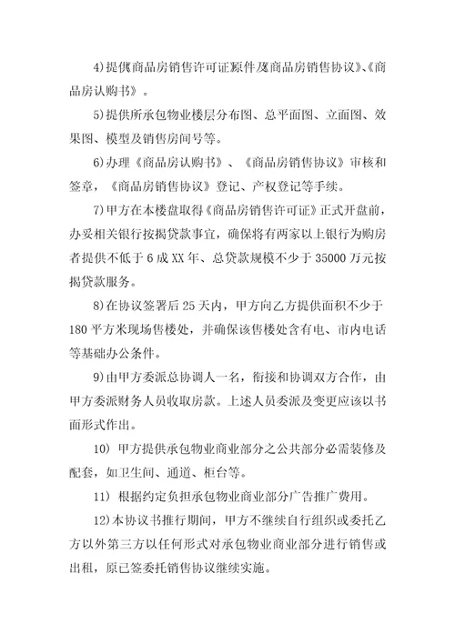 2021年销售外包合同