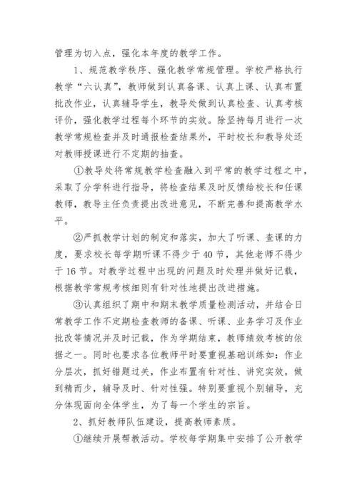 2023小学年度工作总结.docx