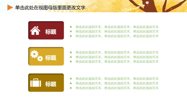 亲子成长家庭早教卡通通用PPT模板