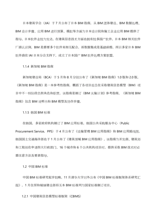 中国铁路BIM统一标准体系框架研究应用.docx