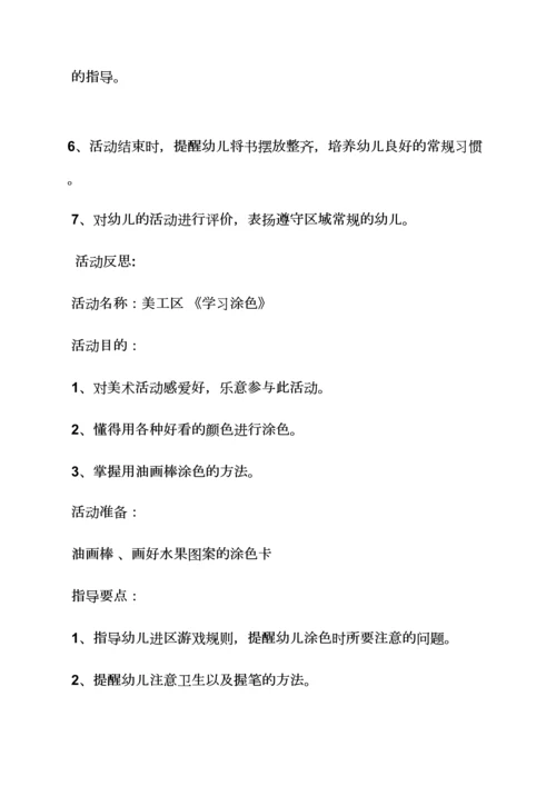 幼儿角色游戏小班教案.docx