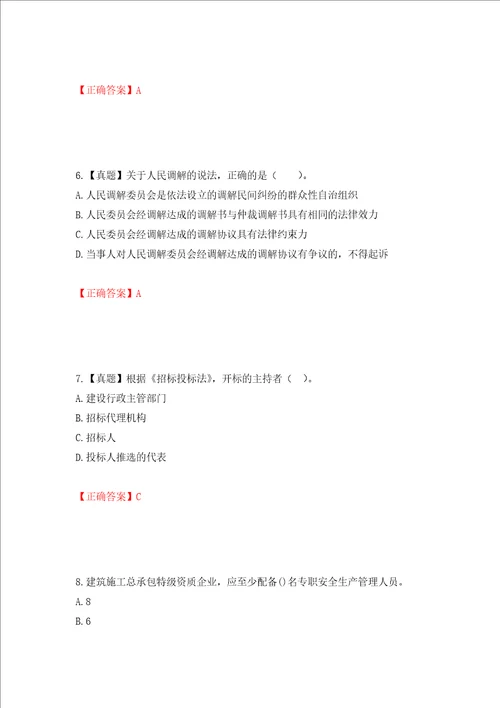 一级建造师法规知识考试试题押题训练卷含答案第35套