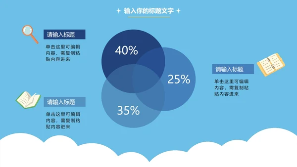 卡通手绘蓝色读书分享PPT模板