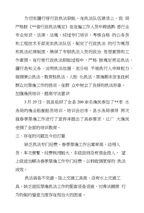 县春季禁渔管理工作总结范文