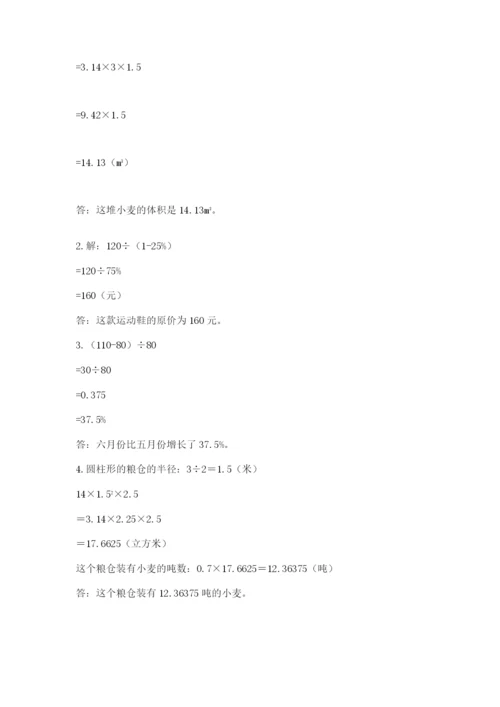 北师大版小升初数学模拟试卷含答案【模拟题】.docx