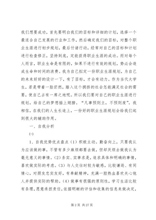 移动互联——职业规划书.docx
