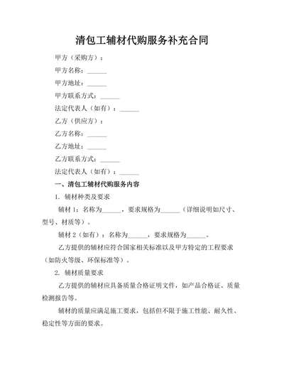 清包工辅材代购服务补充合同