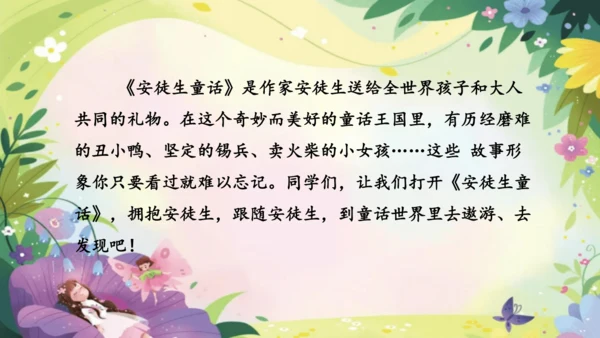 三上第三单元《整本书阅读》课件