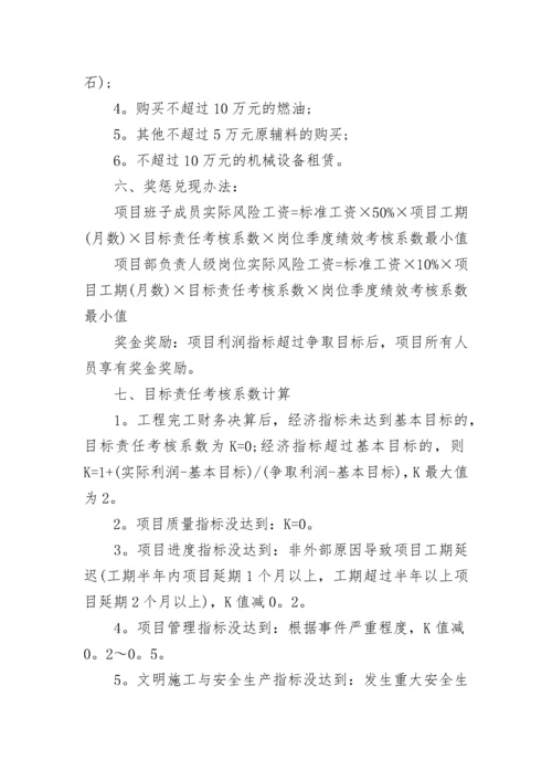 工程项目目标责任书范文.docx