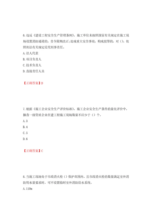 2022版山东省建筑施工企业安全生产管理人员项目负责人B类考核题库押题训练卷含答案第32套