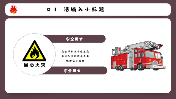 火警119消防知识安全培训通用PPT课件