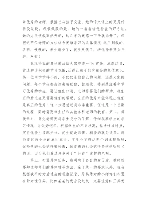 小学英语教师培优辅差工作总结.docx