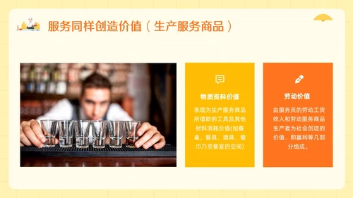 橙黄简约餐饮服务人员职业道德PPT模板宣传PPT动态PPT