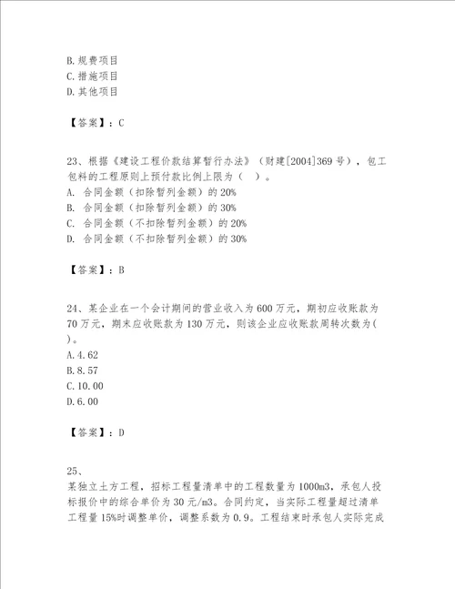 一级建造师之一建建设工程经济题库实验班