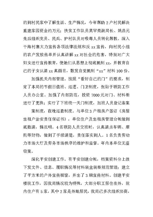 机关单位维稳总结