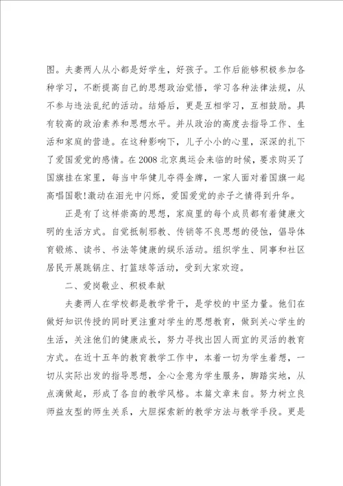 文明家庭事迹材料1500字