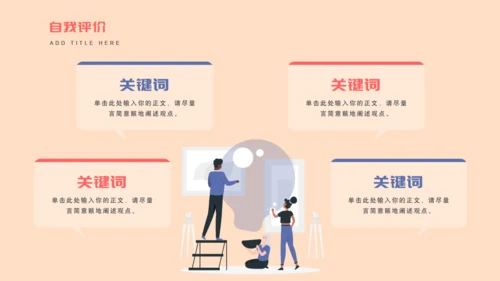 职场竞聘述职通用PPT模版