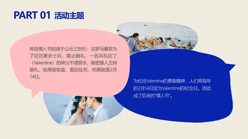 色块简约风情人节营销方案